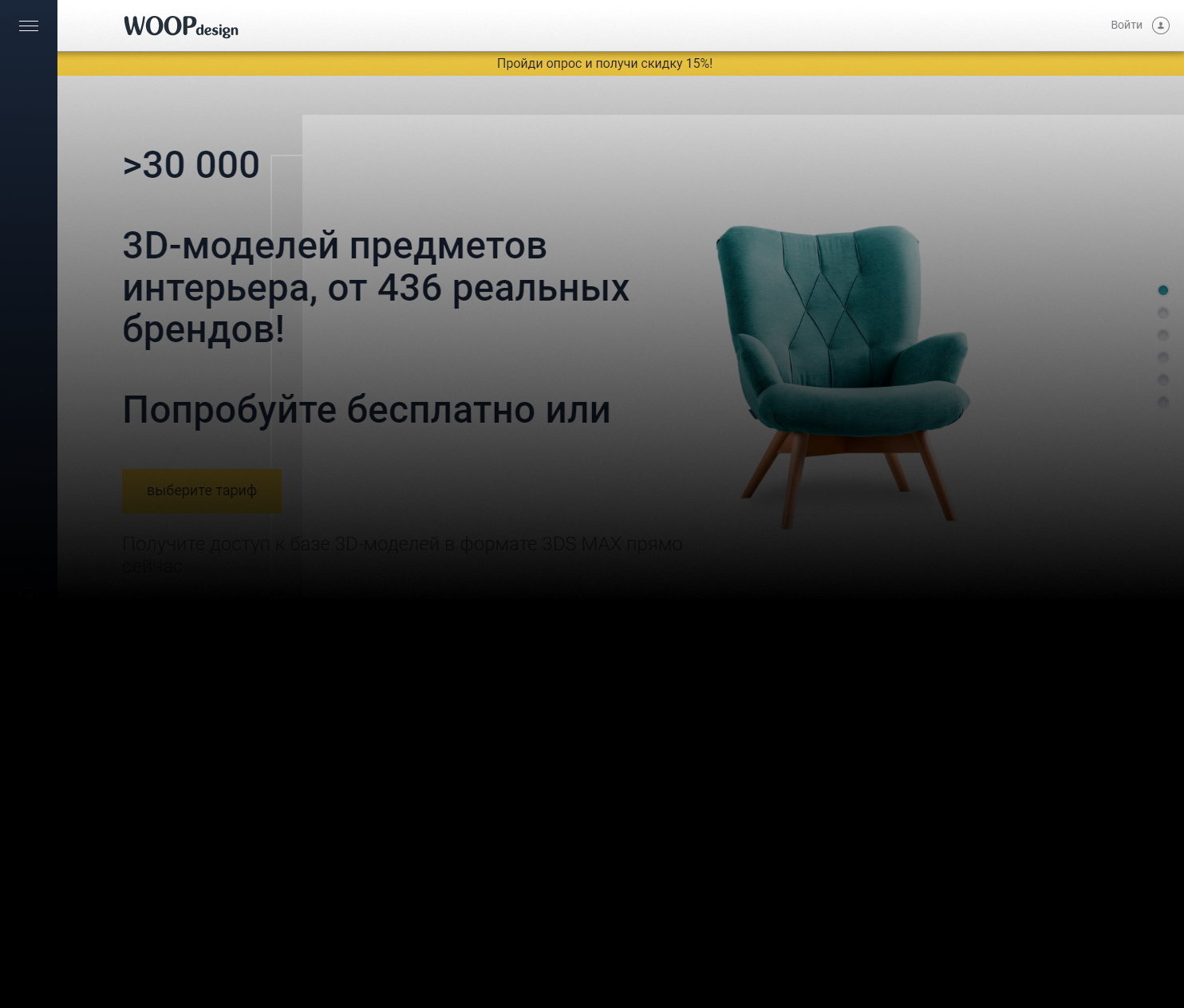 Платформа WOOPDesign